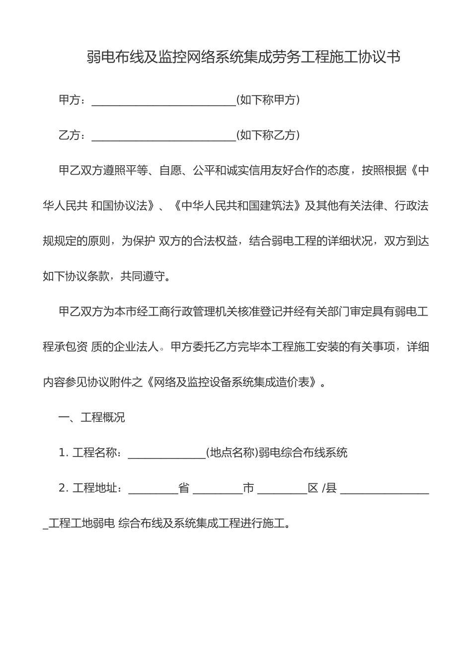 施工外包合同_第1页