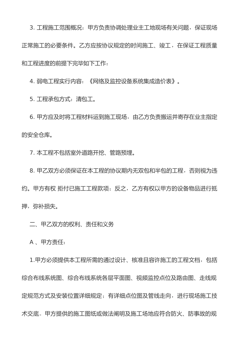 施工外包合同_第2页