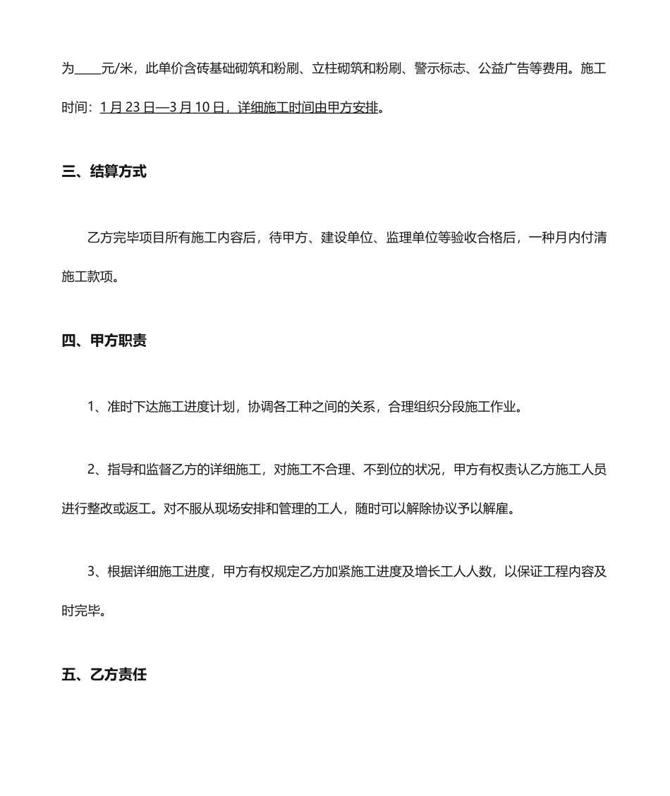 施工围挡承包合同_第2页