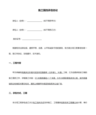 施工围挡承包合同