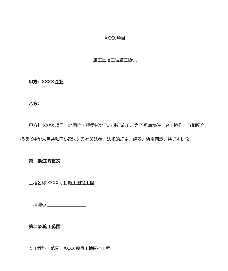 施工围挡工程施工合同_第2页