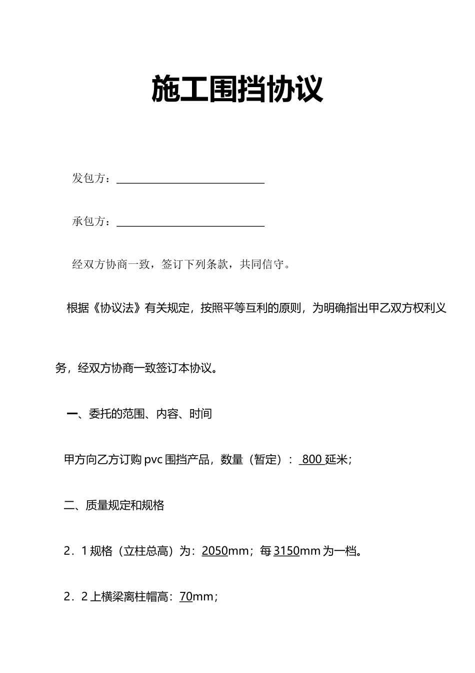 施工围挡合同_第2页