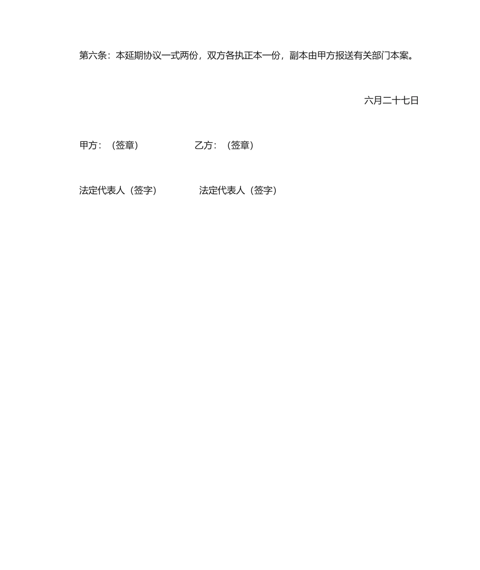 施工延期合同_第2页