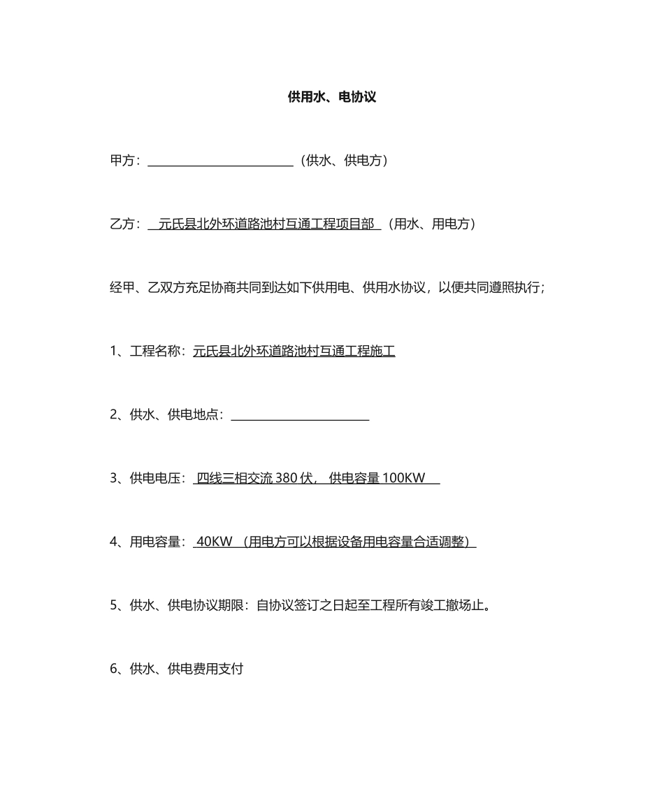 施工用电合同_第1页