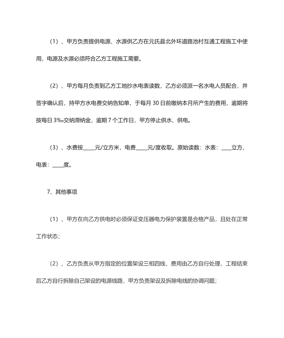 施工用电合同_第2页