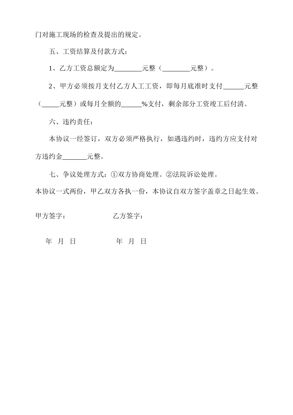 施工员聘用合同 (4)_第2页