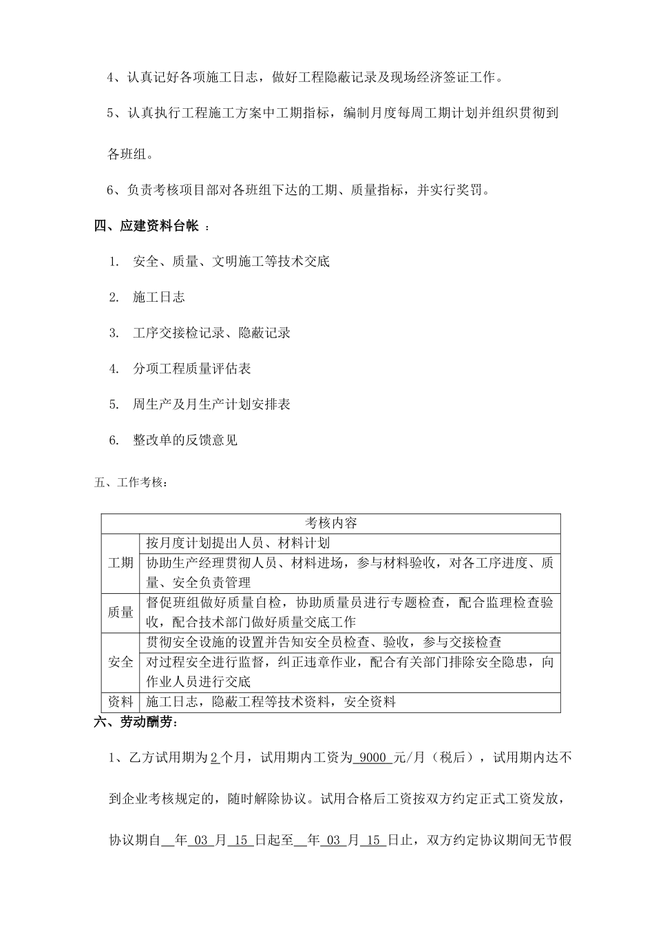 施工员聘用合同_第2页