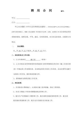 施工员聘用合同