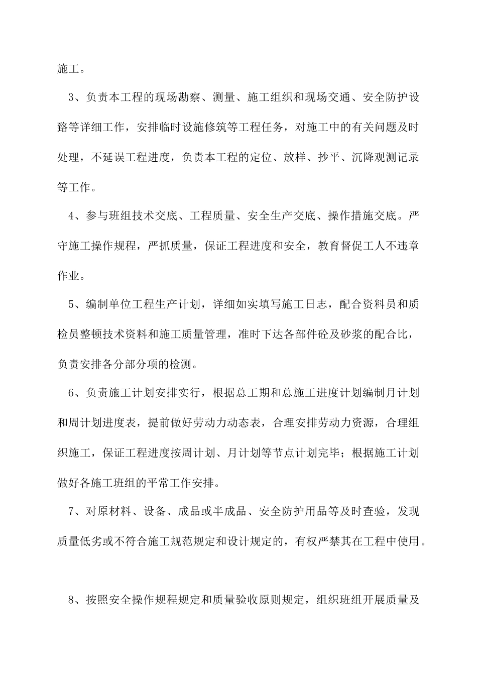 施工员聘用合同书_第2页