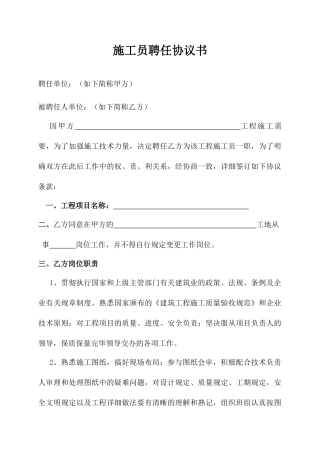 施工员聘用合同书
