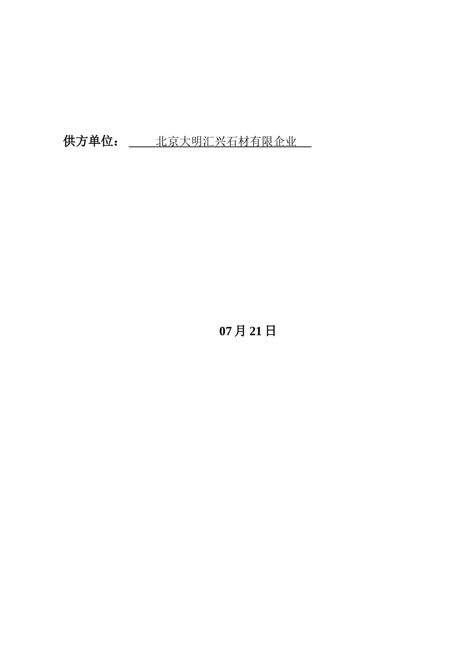 石材采购合同 (4)_第2页