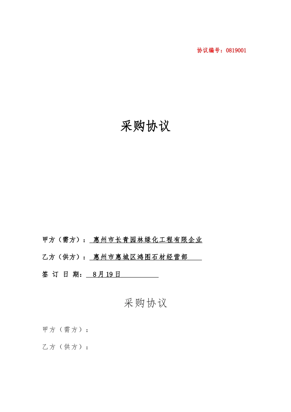 石材采购合同 (5)_第1页