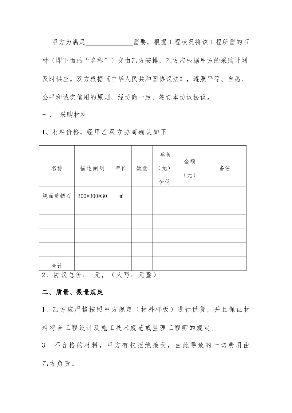 石材采购合同 (5)_第2页