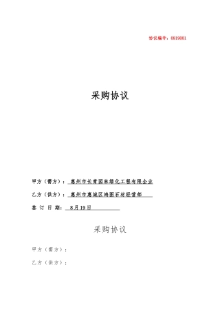 石材采购合同 (5)