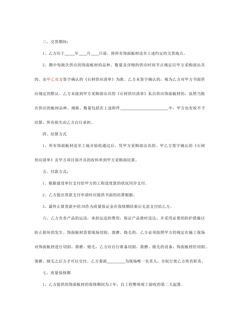 石材采购合同_第2页