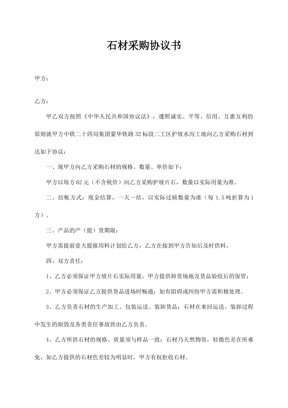 石材采购合同书_第1页