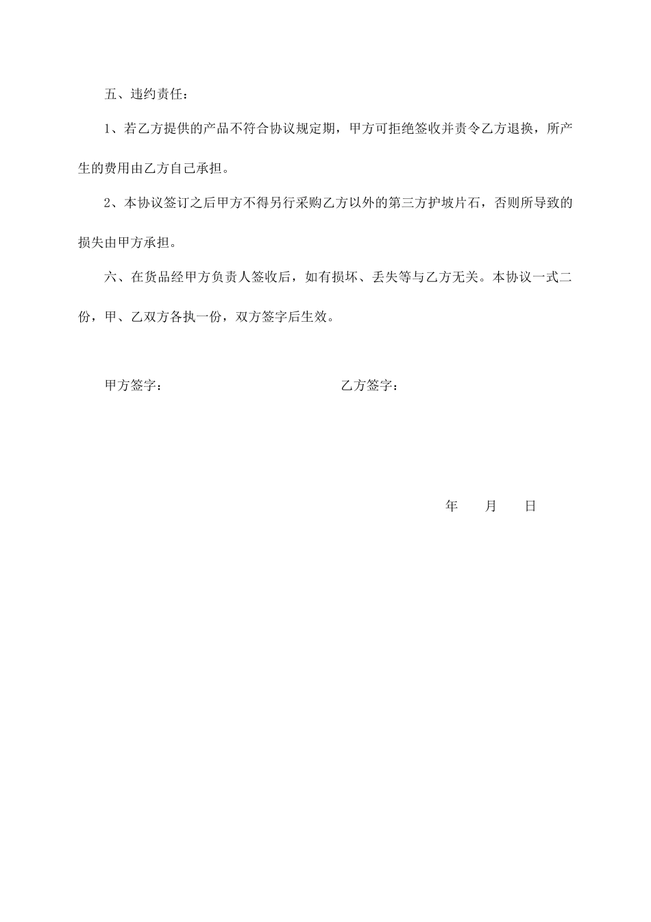 石材采购合同书_第2页