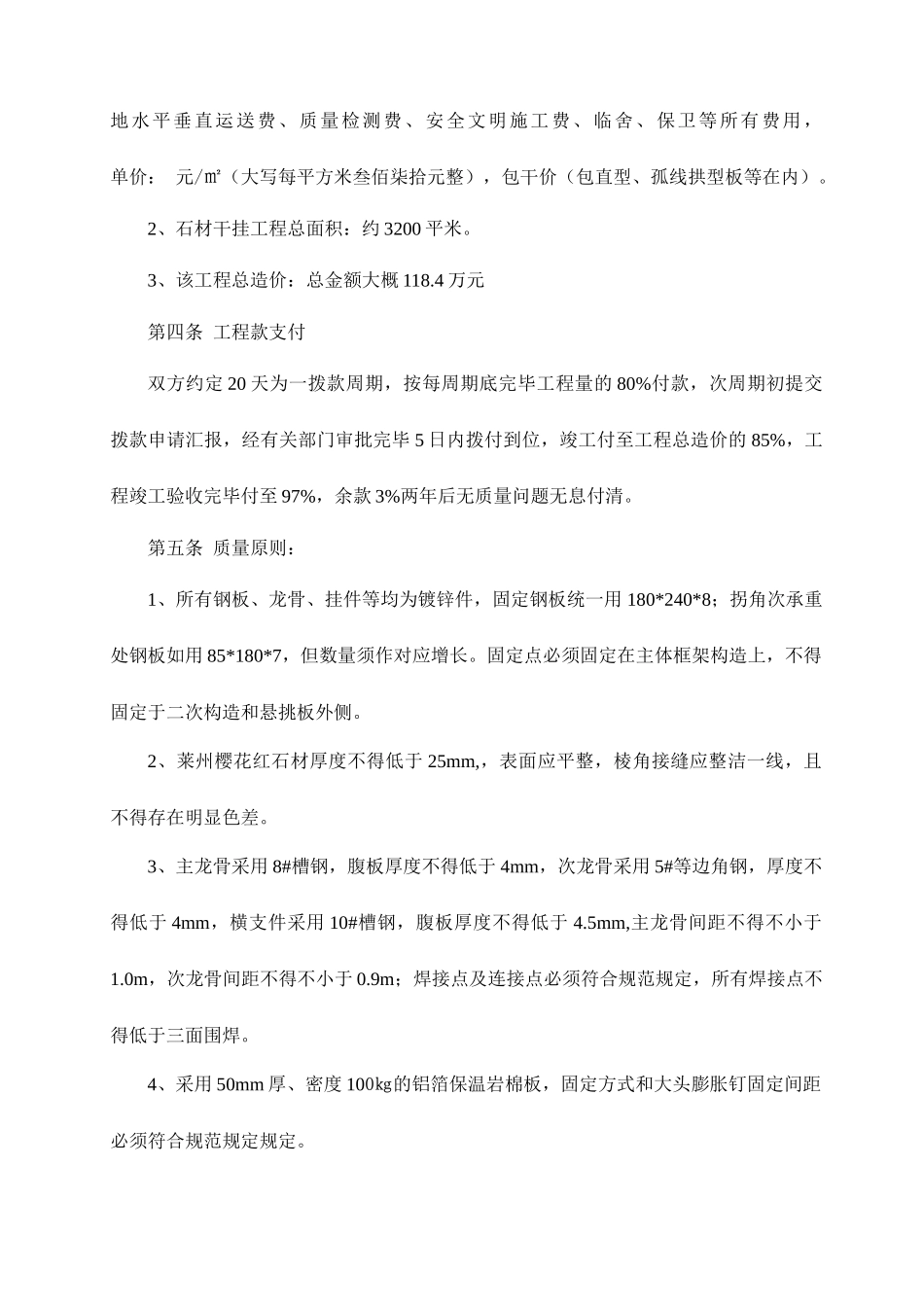 石材干挂施工合同_第2页