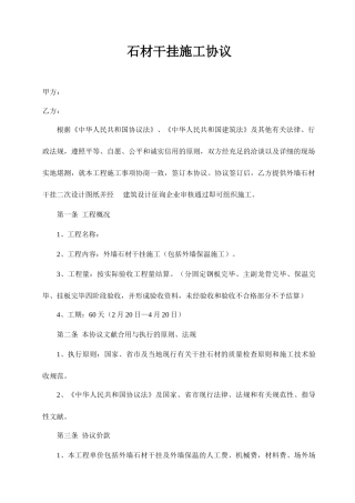 石材干挂施工合同