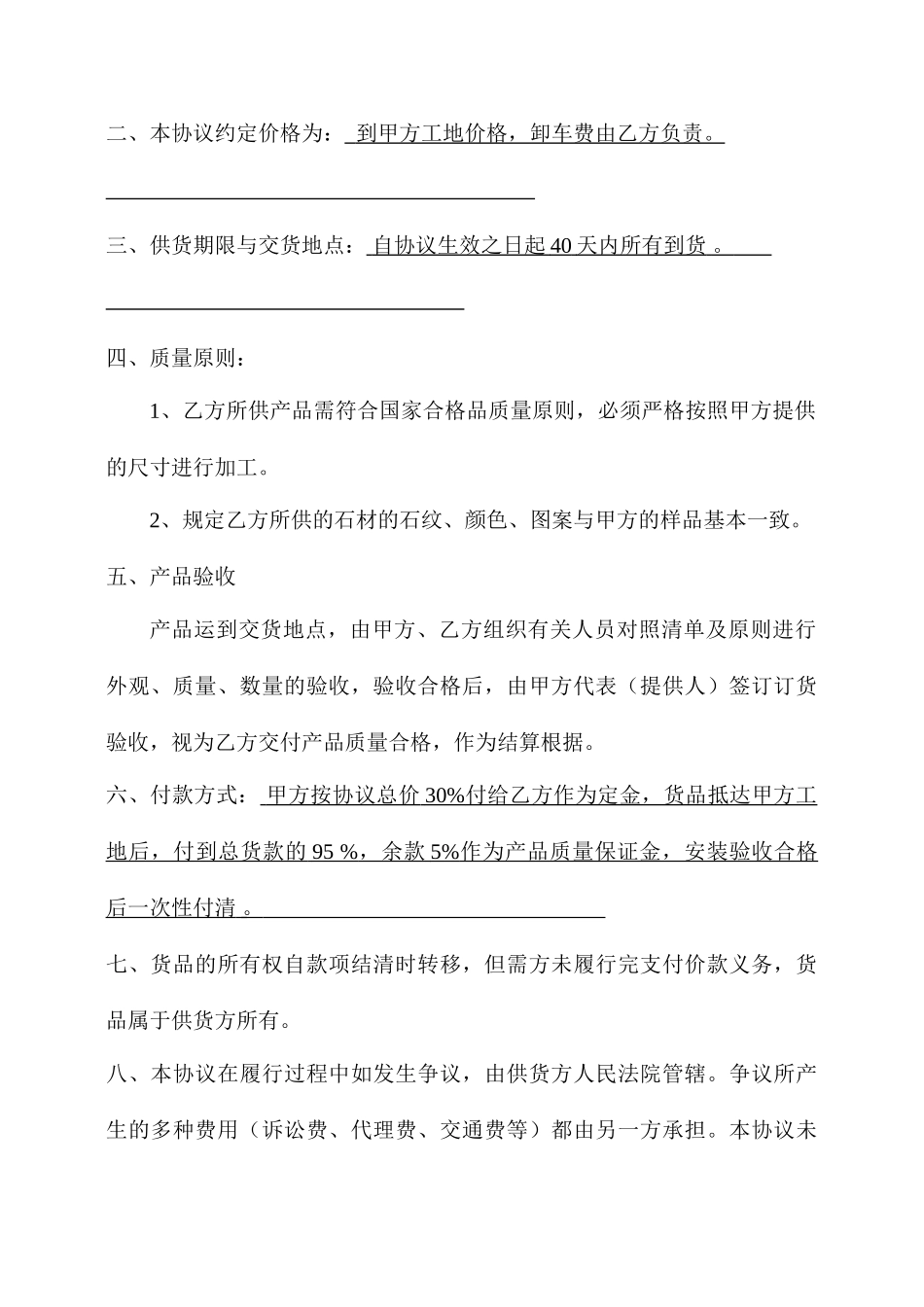 石材供货合同书_第2页