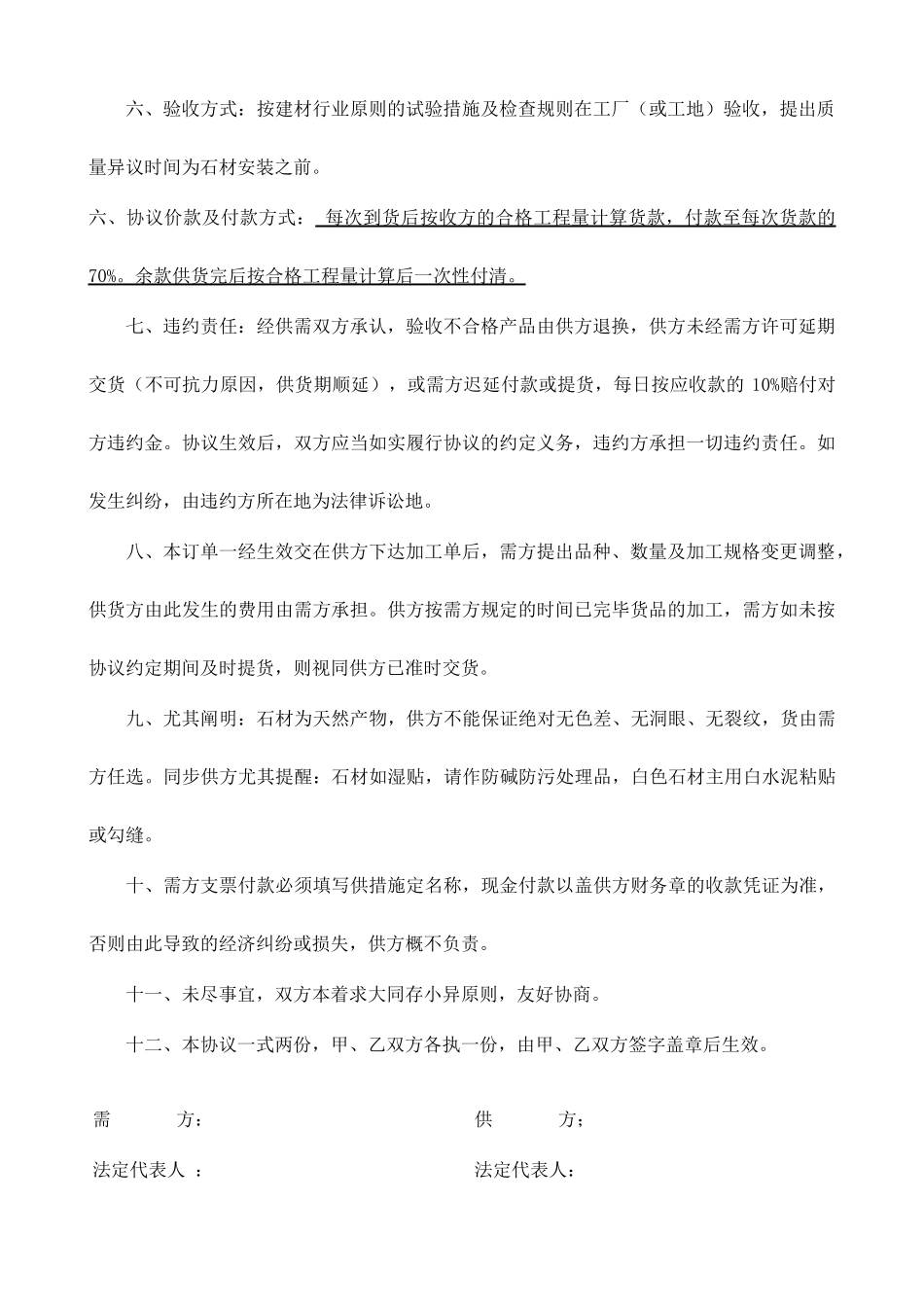 石材购销合同_第2页