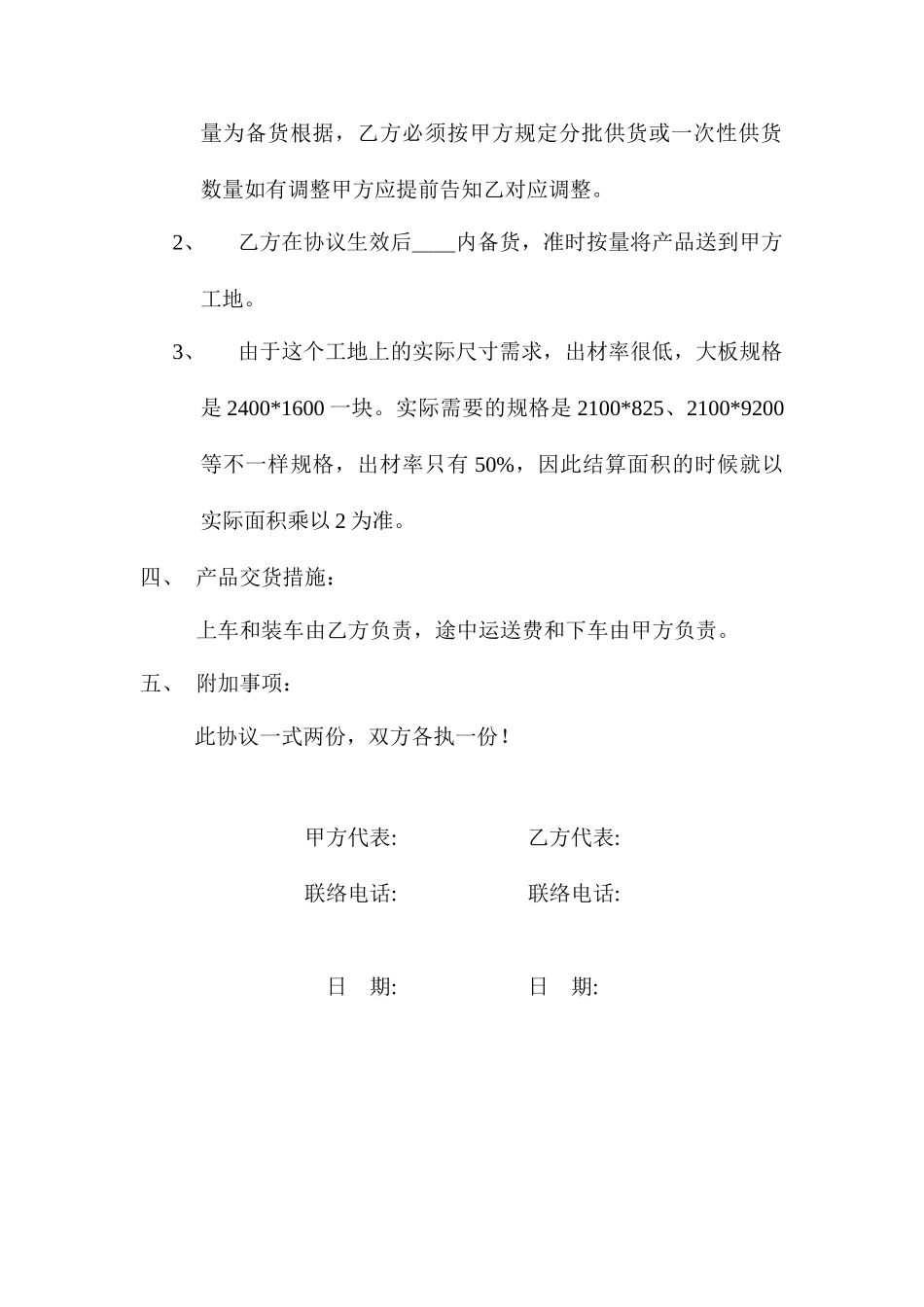 石材购销合同A_第2页