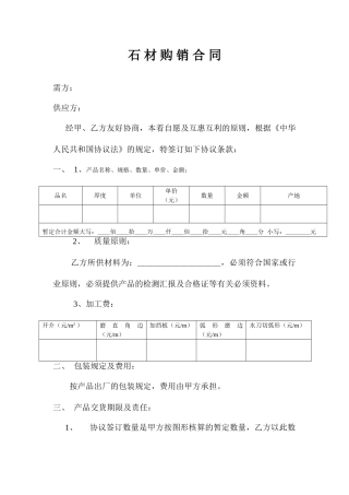 石材购销合同A