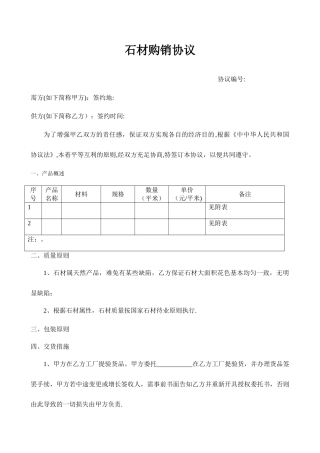 石材购销合同范本