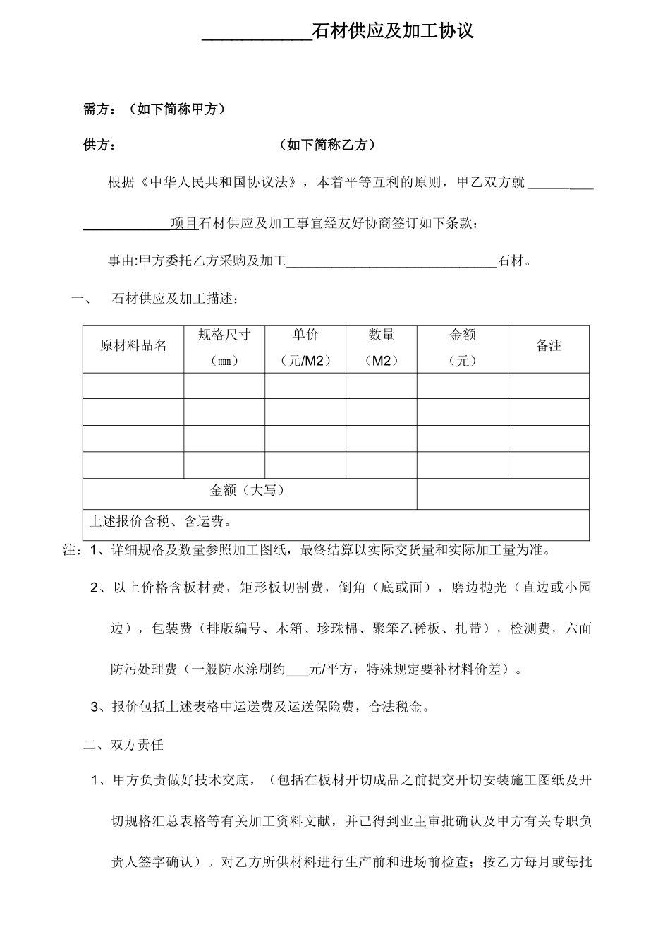 石材合同范本_第1页