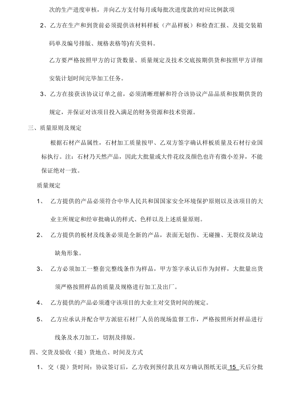 石材合同范本_第2页