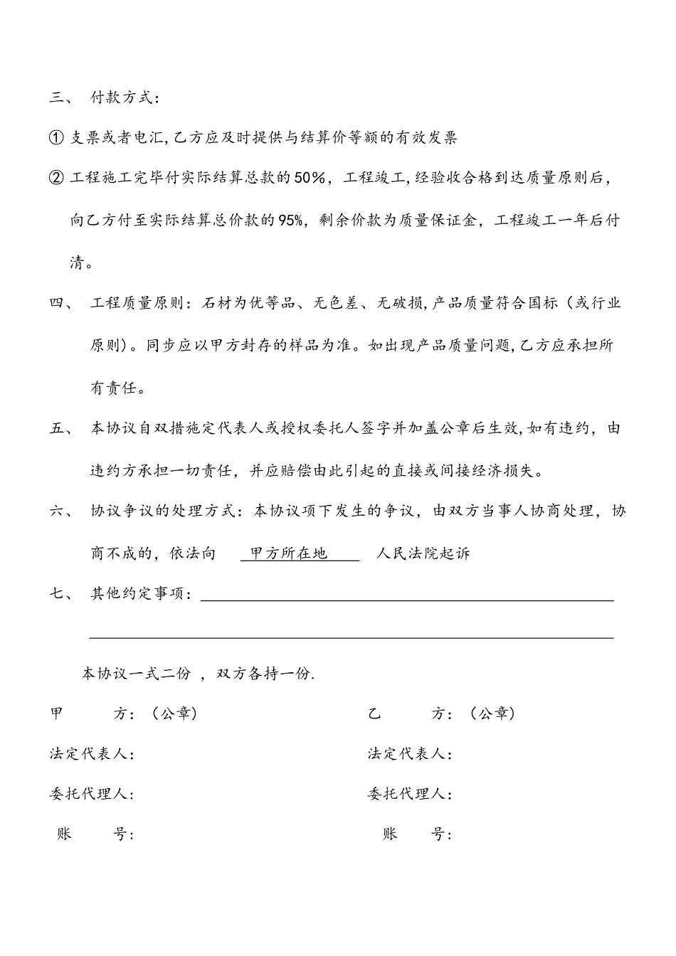 石材铺装工程合同书_第2页