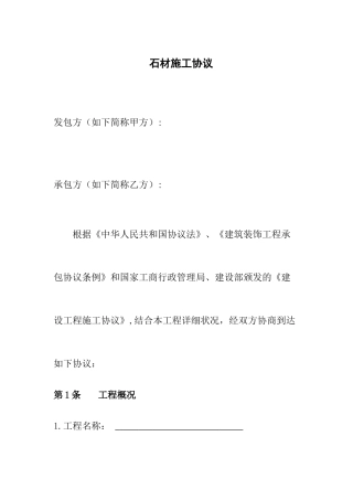 石材施工合同
