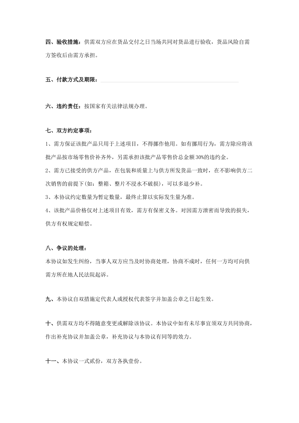 石材销售合同_第2页