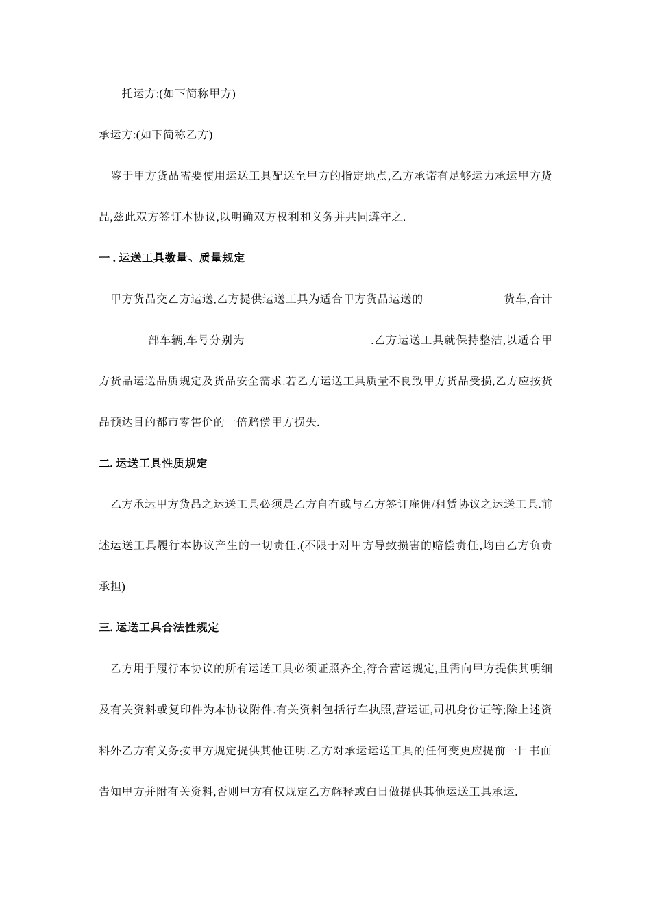 石材运输合同_第1页