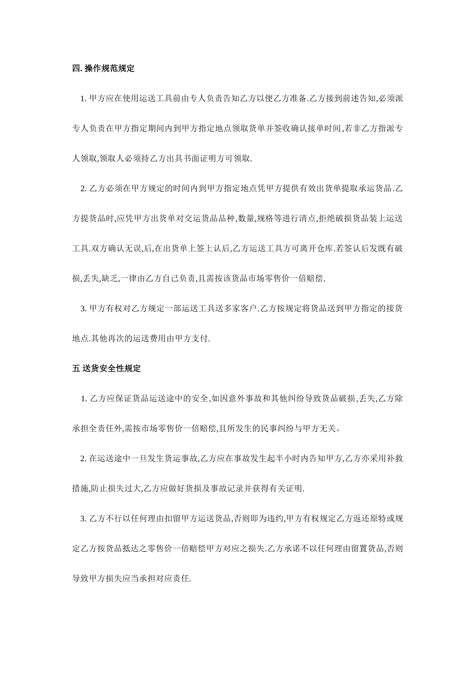 石材运输合同_第2页