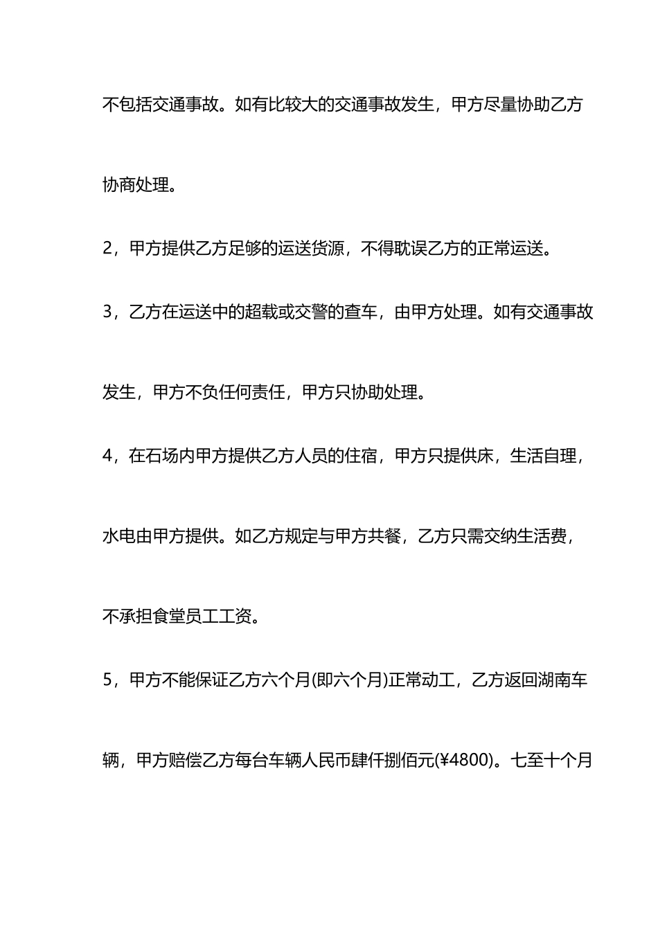 石场运输合同_第2页