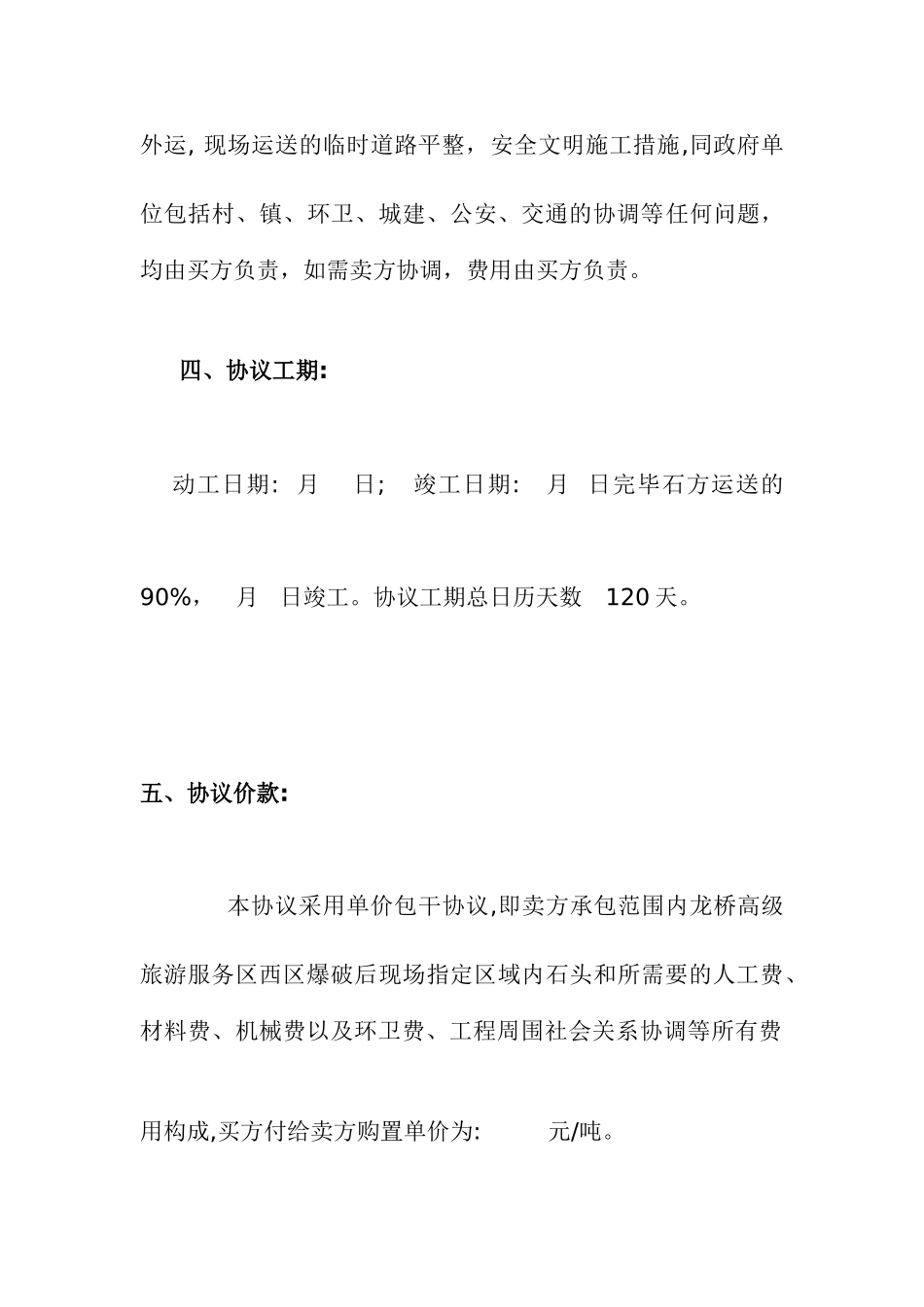 石方买卖合同_第2页