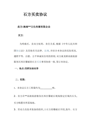石方买卖合同