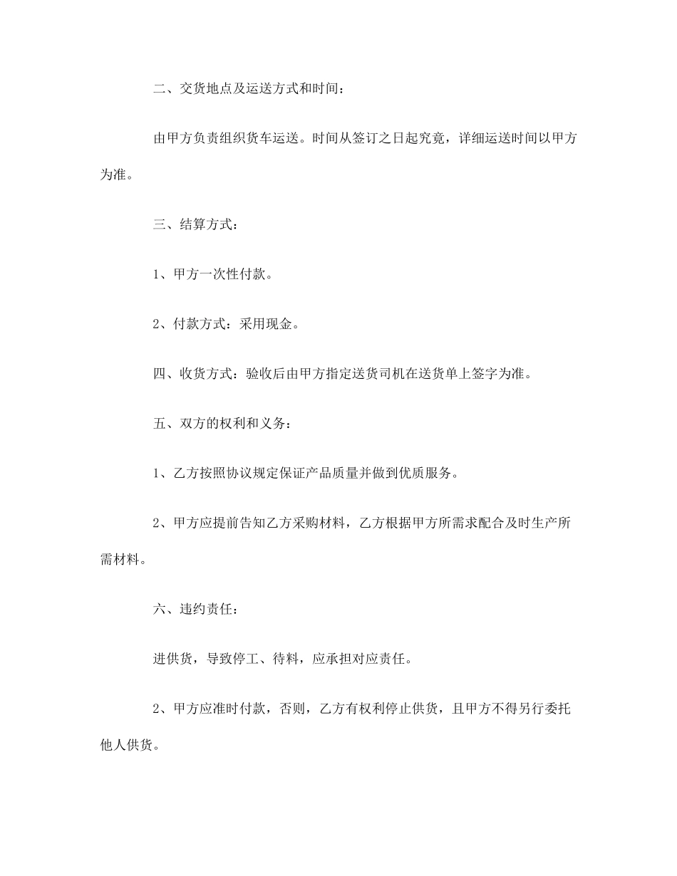 石粉购销合同_第2页