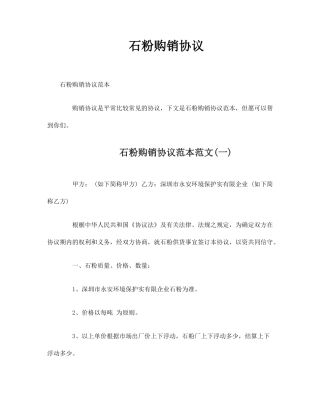 石粉购销合同