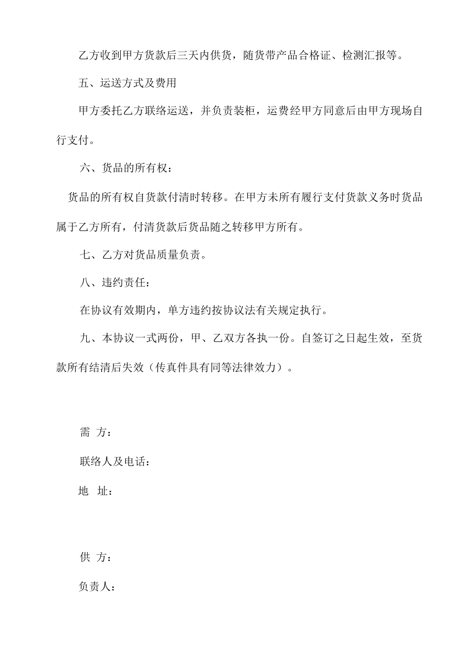 石膏板采购合同_第2页