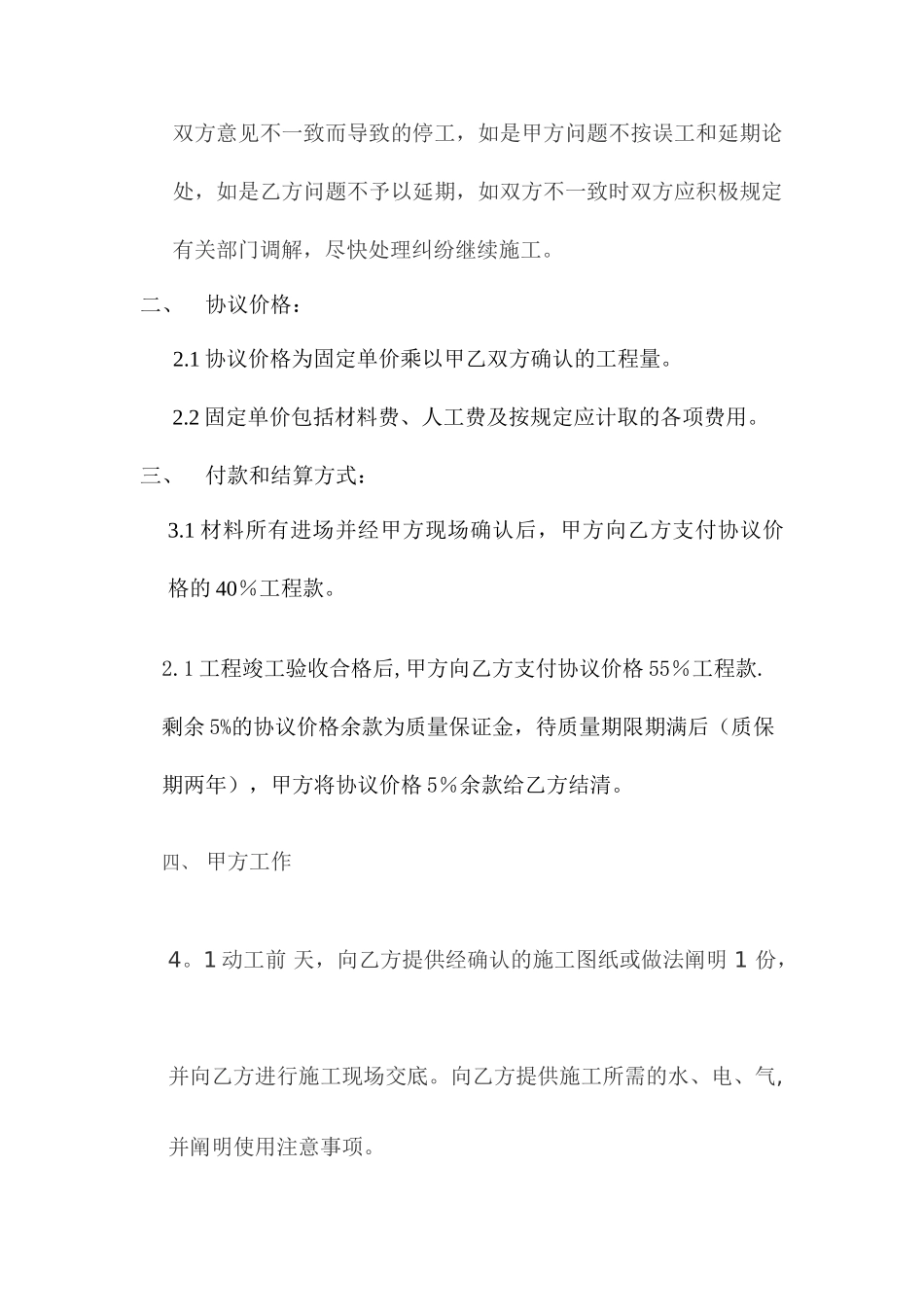 石膏板吊顶施工合同_第2页