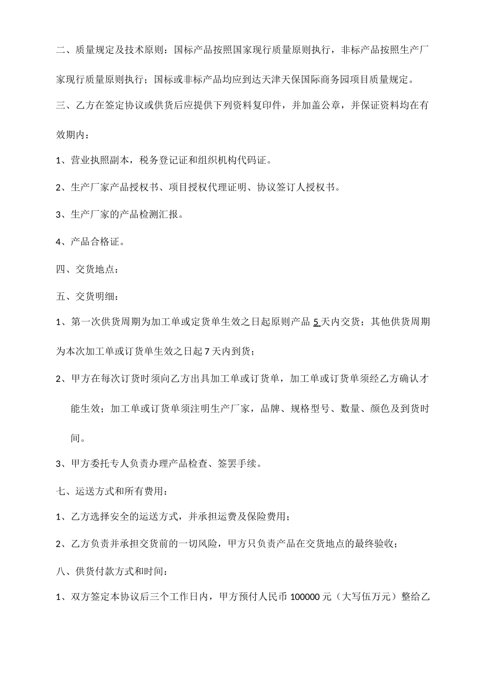 石膏板购销合同_第2页