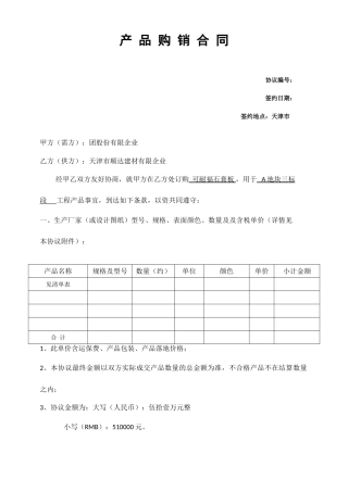 石膏板购销合同