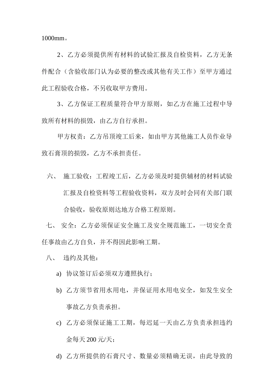 石膏吊顶装修合同_第2页