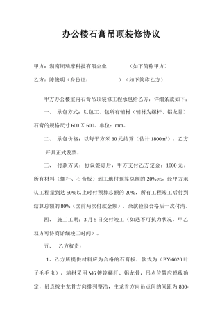 石膏吊顶装修合同