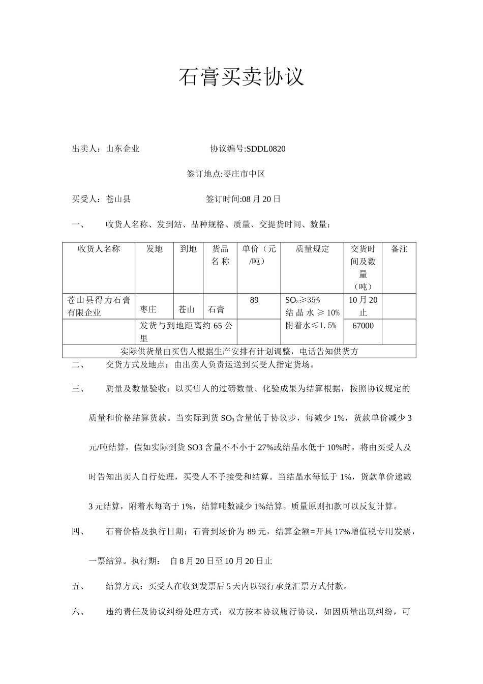 石膏买卖合同_第1页