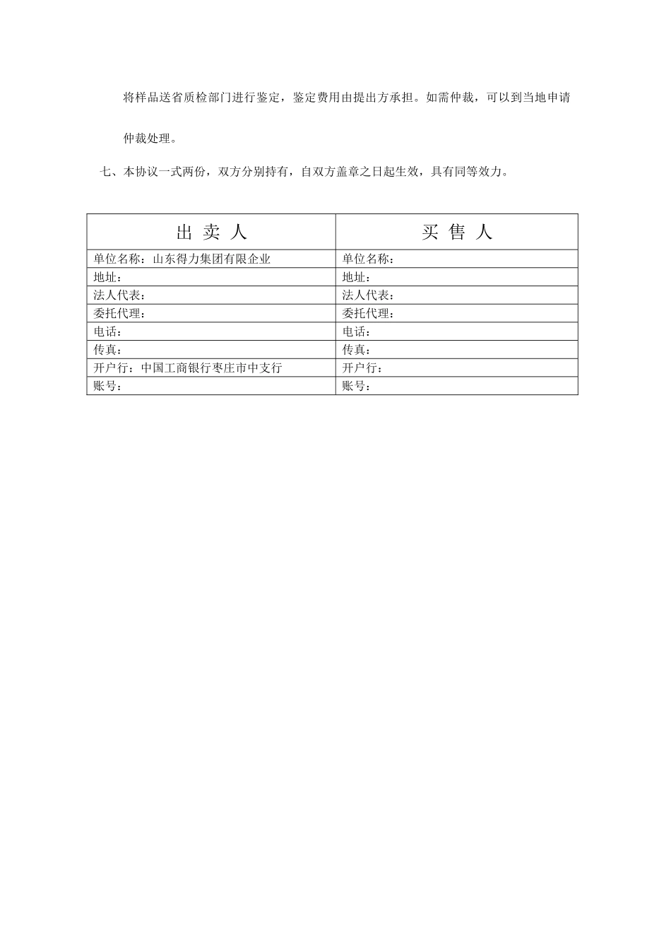 石膏买卖合同_第2页