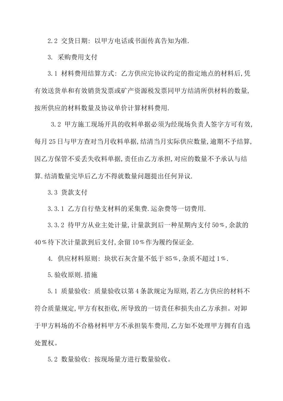 石灰采购合同_第2页