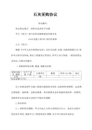 石灰采购合同